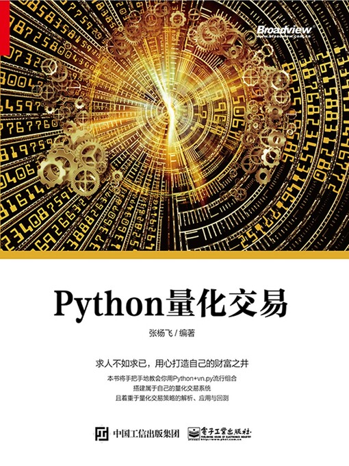 Title details for Python量化交易 by 张杨飞编著 - Wait list